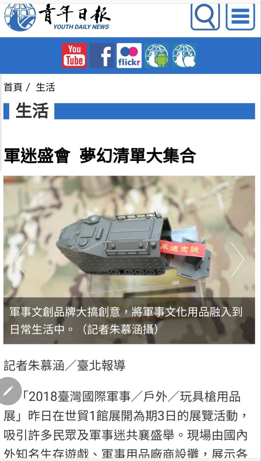 軍事風周邊